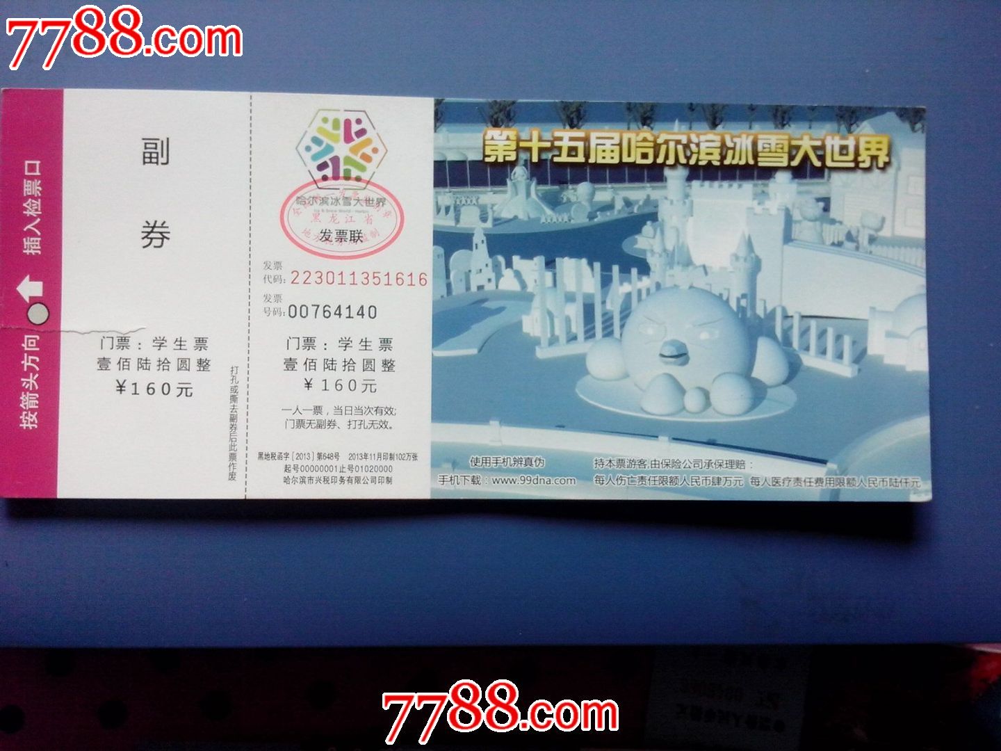 门票-价格:5元-se23707769-旅游景点门票-零售-中国收藏热线
