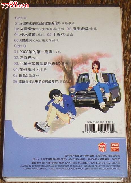 【别说我的眼泪你无所谓】-价格:8元-se23708693-磁带\/卡带-零售-中国收藏热线