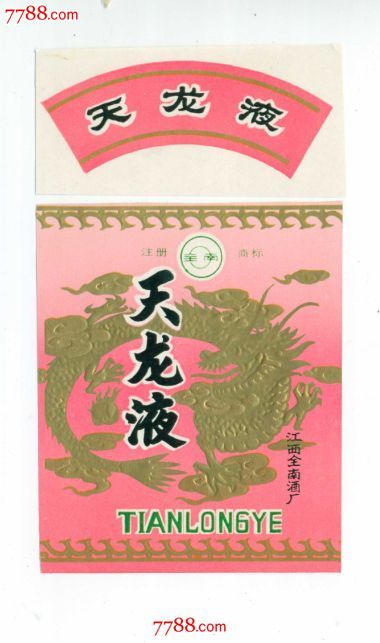 天龙液【一套】江西全南-价格:120元-se23710