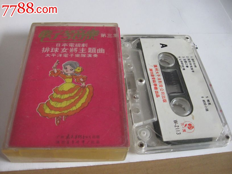 电子琴音乐,第三集(<em>排球女将主题曲</em>)-价格:5元-