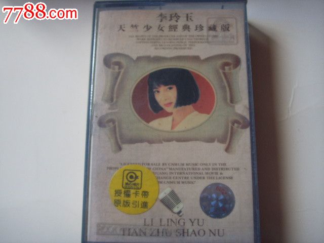 李玲玉--<em>天竺少女经典</em>珍藏版,磁带/卡带,音乐卡
