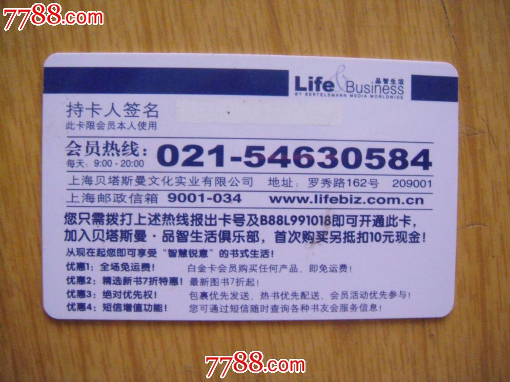 贝塔斯曼书友会-价格:1元-se23720370-会员卡