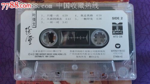 叶倩文--珍重_价格15元图片