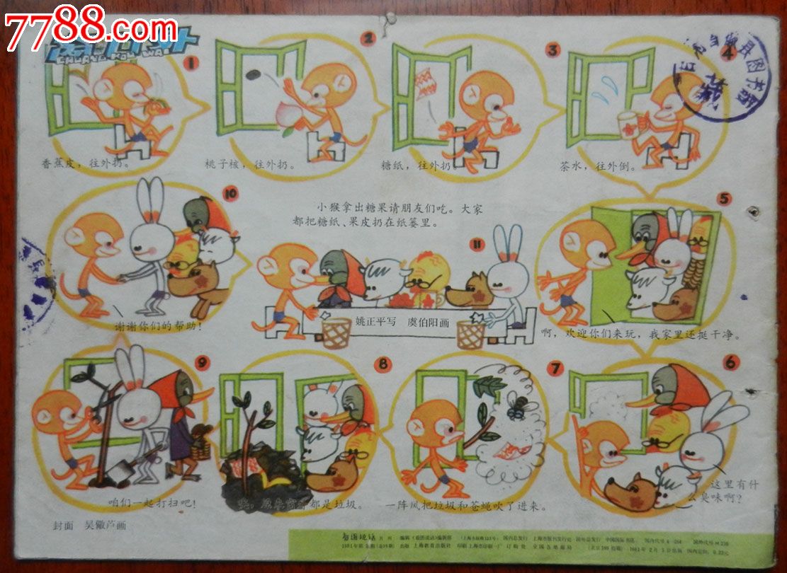 《看图说话》1981年2期
