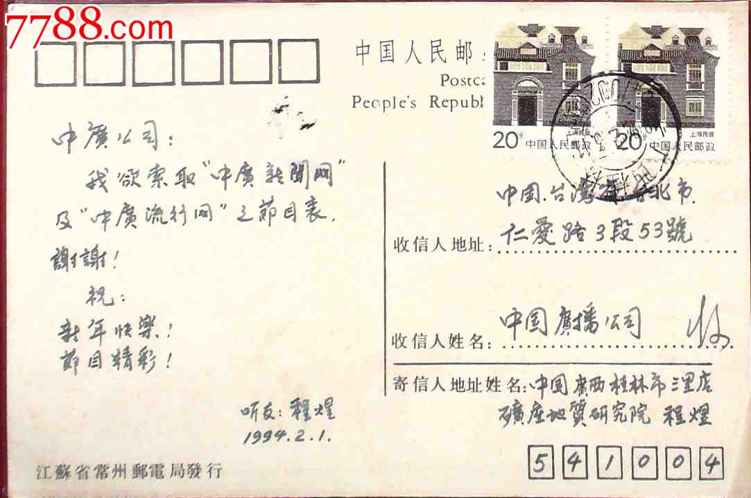 两岸通邮初期大陆寄台湾明信片,最后几枚了,明
