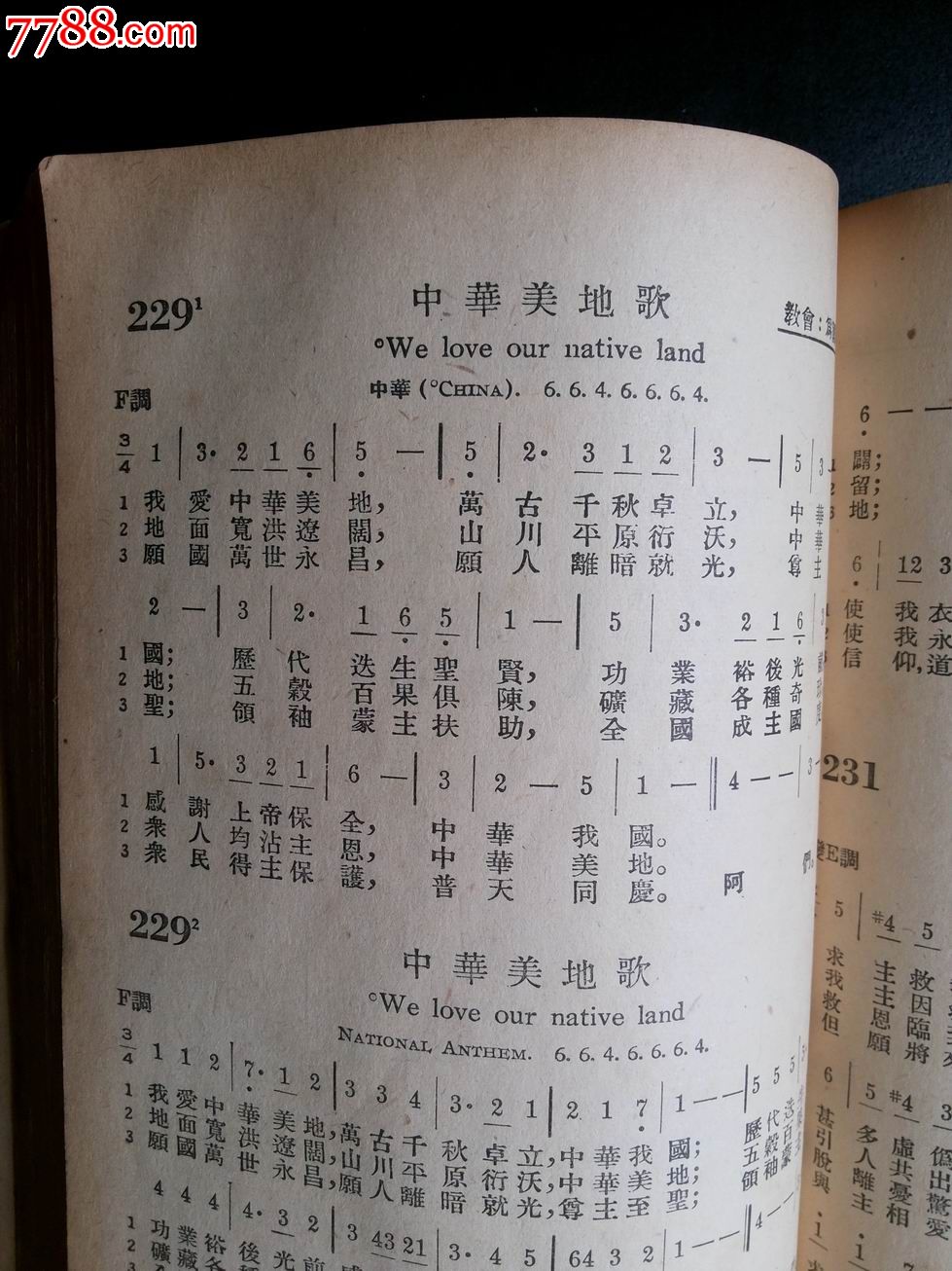 普天颂赞(数字谱本)_民国旧书_飘萍斋【中国收藏热线】