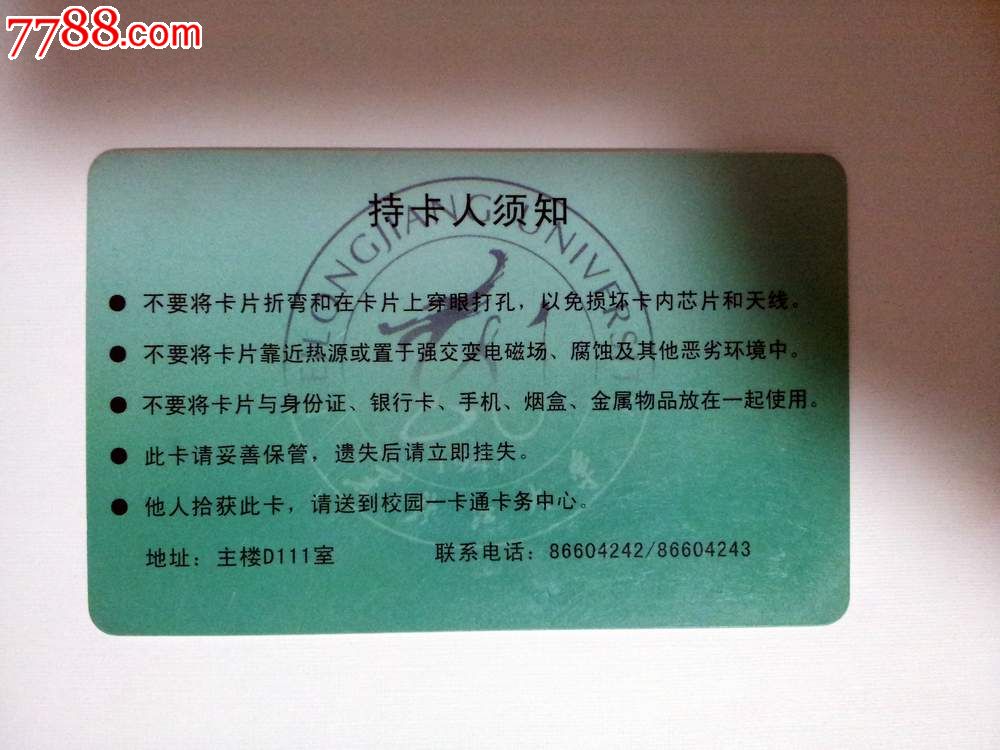 黑龙江大学校园卡