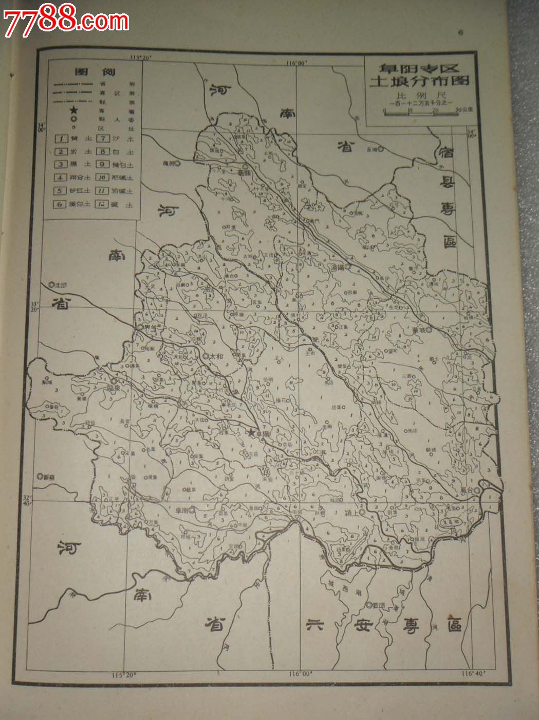 安徽省阜阳专区地图,16开,1962年1版1印【掌道舆相图图片