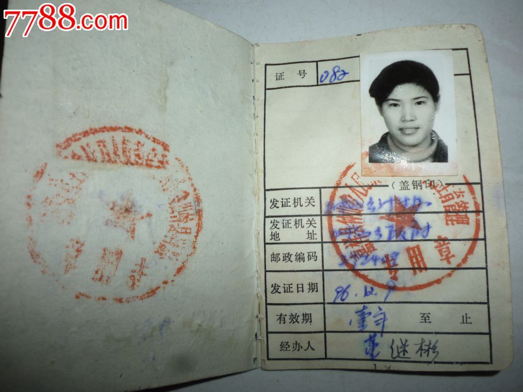 流动人口计划生育证明_保健\/医疗证件_薄家集