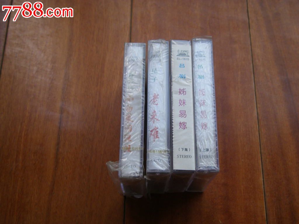 吕剧--<em>姊妹易嫁</em>(上下集),磁带/卡带,音乐卡带,标
