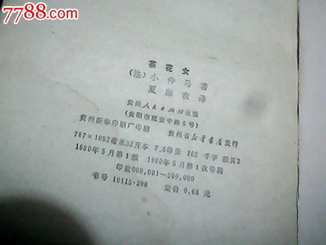 <em>茶花女,小说</em>/传记,外国小说,八十年代(20世纪),3