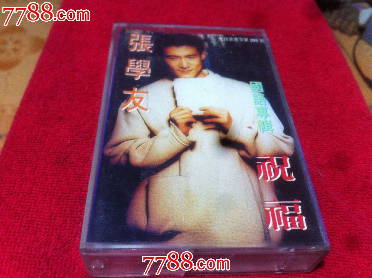 老磁带张学友祝福-价格:8元-se23757255-磁带