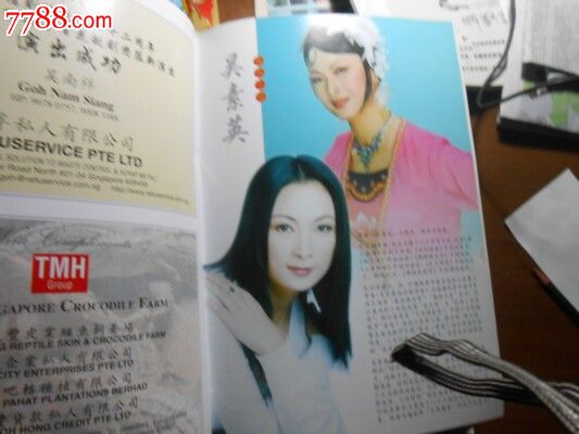 绍兴小百花越剧团2005年-价格:15元-se23761