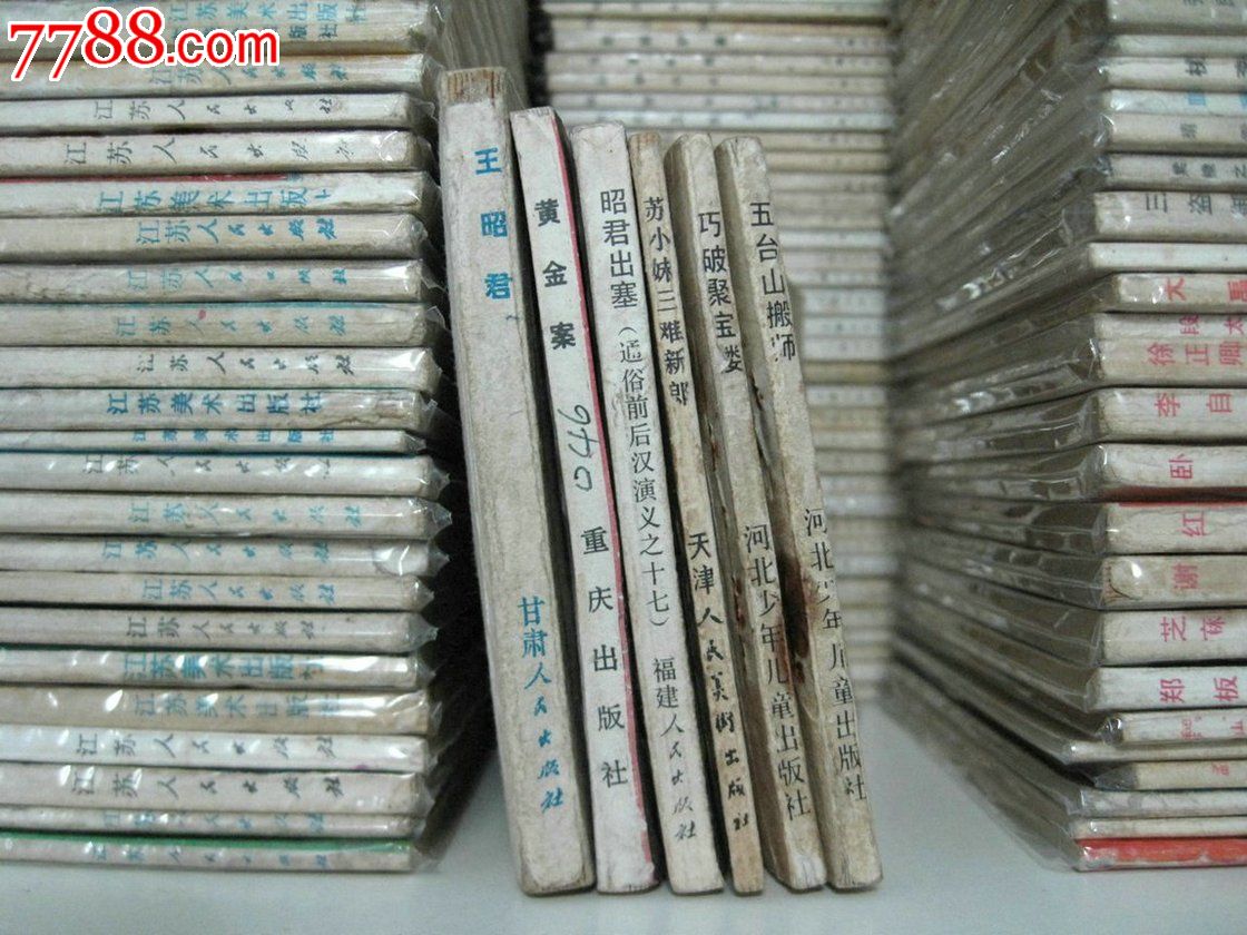 <em>苏小妹三难新郎</em>(传统戏曲<em>故事</em>)-价格:10元-se2