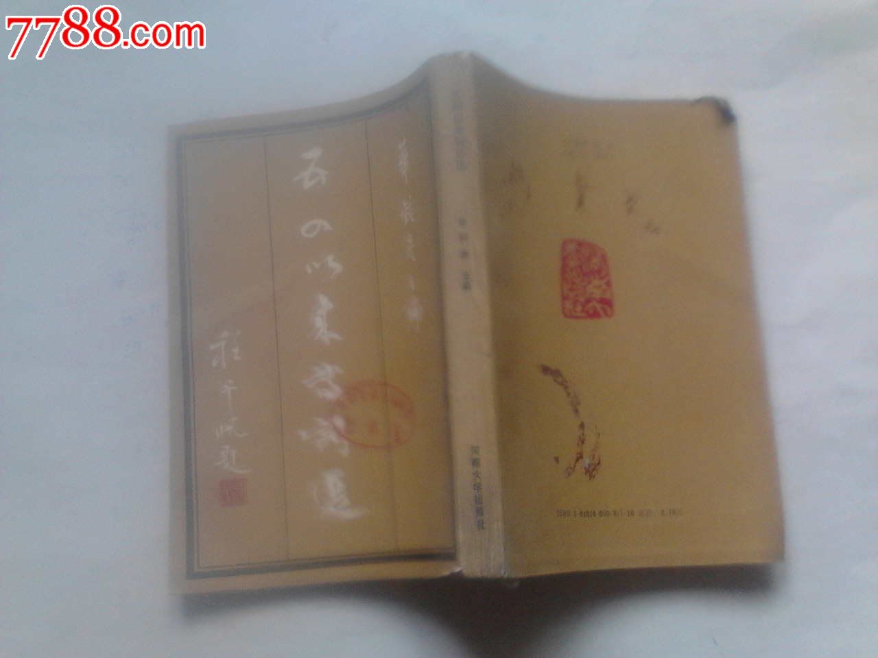 五四以来诗词选,诗词\/诗选,综合诗词选,八十年代