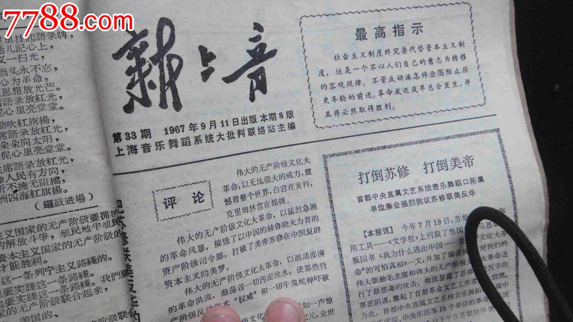文革珍贵小报-文艺简讯.创刊号-第34期.大全套.毛林封面的创刊号
