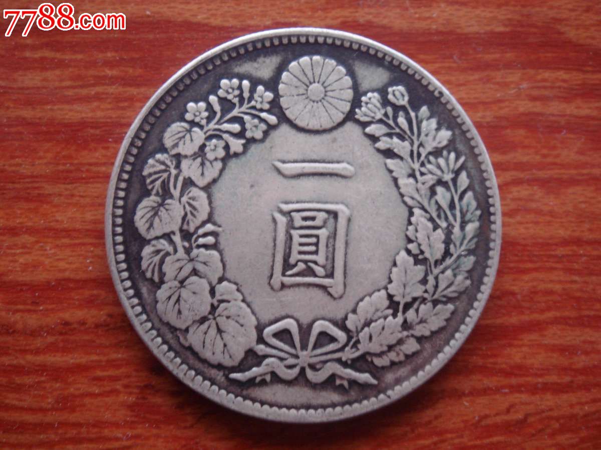 日本大正三年银元-se23768989-7788钱币