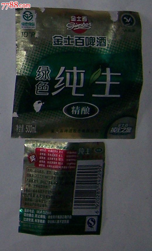 金士百啤酒绿色纯生10°