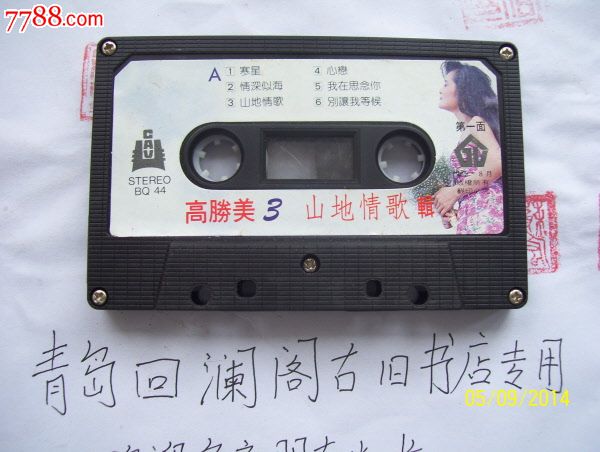 高胜美-89年山地情歌辑_磁带\/卡带_回澜阁古旧书店【中国收藏热线】