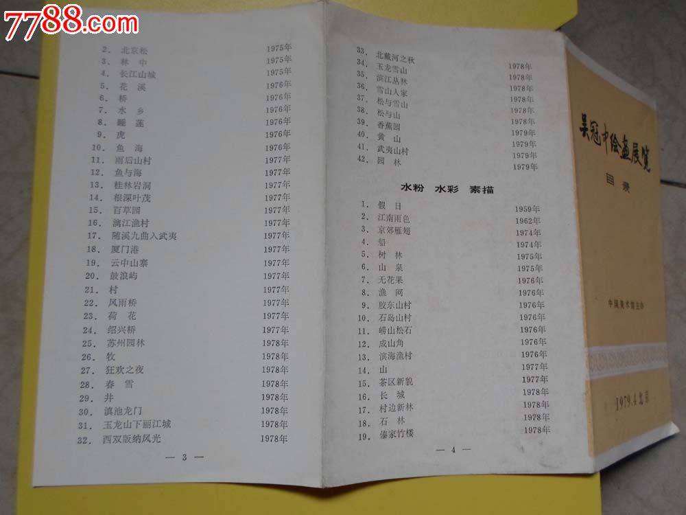 吴冠中绘画展览目录