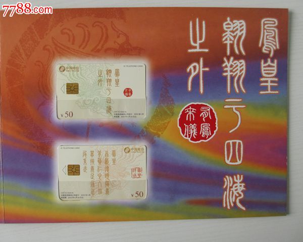 中国电信集团贵州省电信公司成立纪念,电话卡