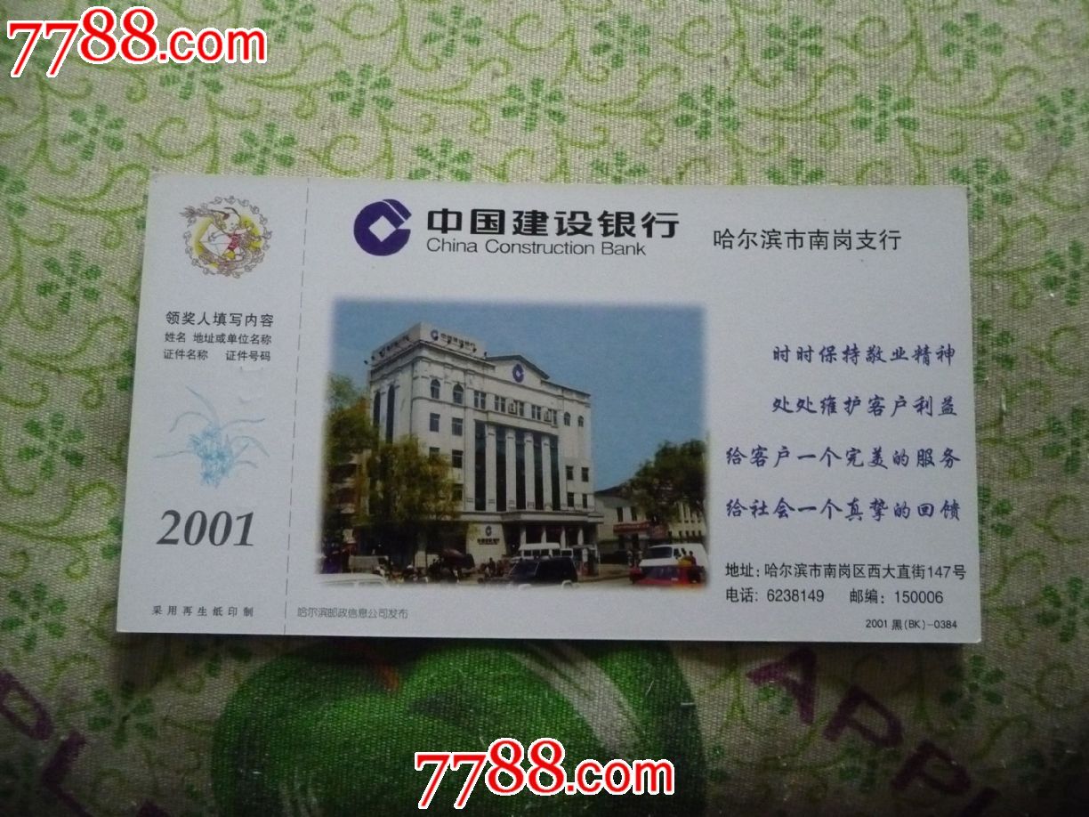 哈尔滨建设银行,企业金卡-价格:.8元-se237813