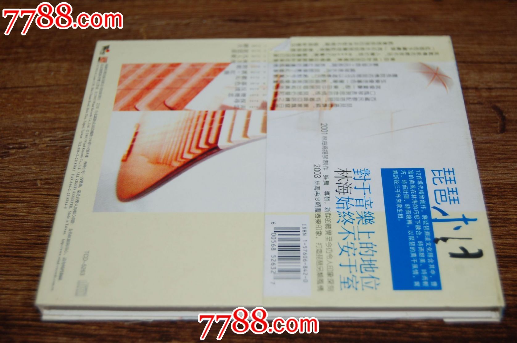 风潮唱片-林海-《琵琶相》【原装正版】