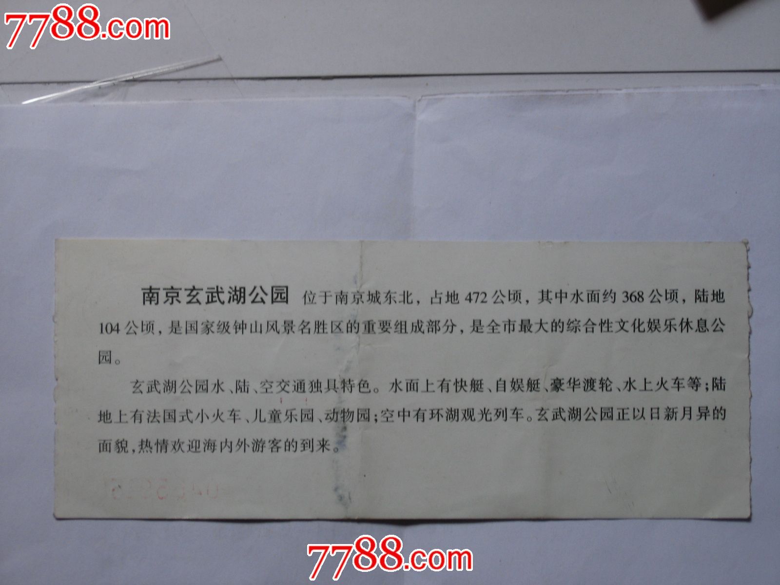 南京玄武湖公园门票-价格:6元-se23783087-旅