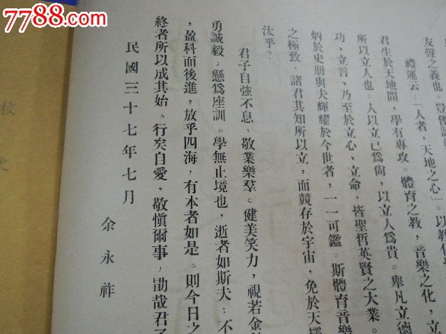 江西省立体育师范惠科学校毕业同学录(货号:2