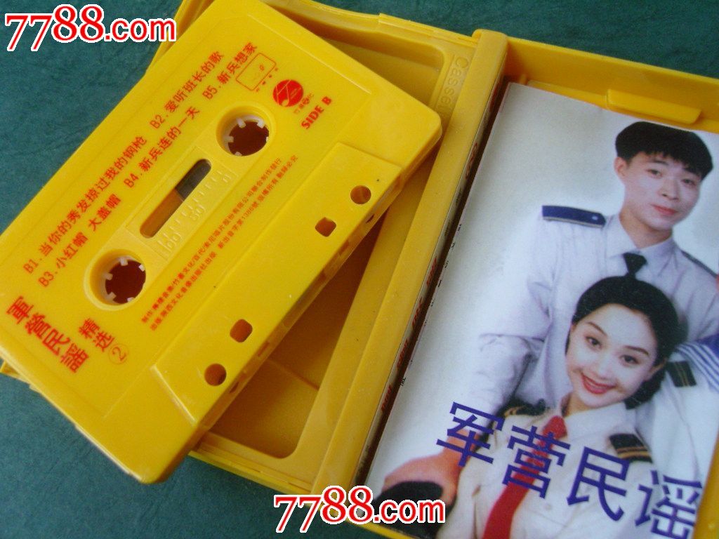 军营民谣精选(2)_磁带\/卡带_回忆阁【中国收藏热线】