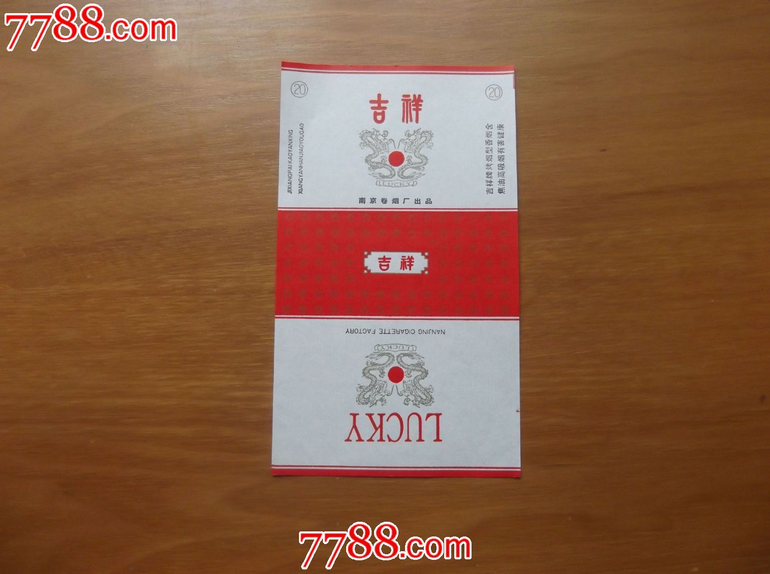 吉祥_价格元【钱江收藏】_第1张_中国收藏热线