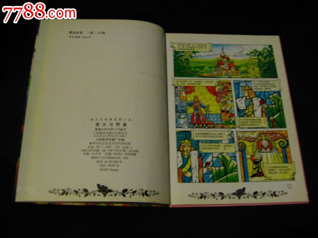 <em>美女与野兽</em>,迪士尼经典电影<em>小说</em>,人民邮电出版