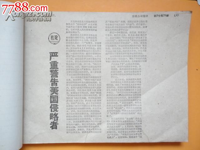 1962年剪报公司复印资料合订本(第3专题国际