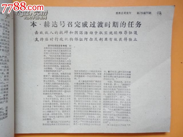 1962年剪报公司复印资料合订本(第3专题国际