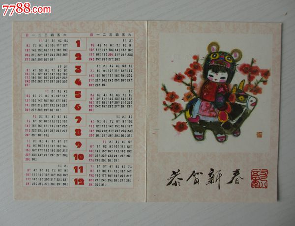 1985年科学普及出版社【恭贺新春】贺卡