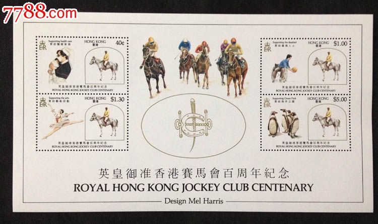 香港1984年英皇御准香港赛马会百周年纪念邮