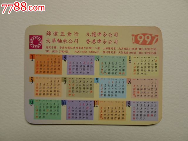 1997年--香港年历片图片