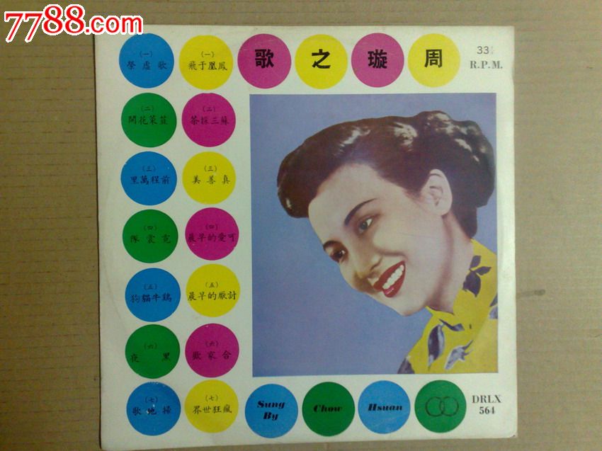周璇之歌-价格:1300元-se23814155-老唱片\/胶