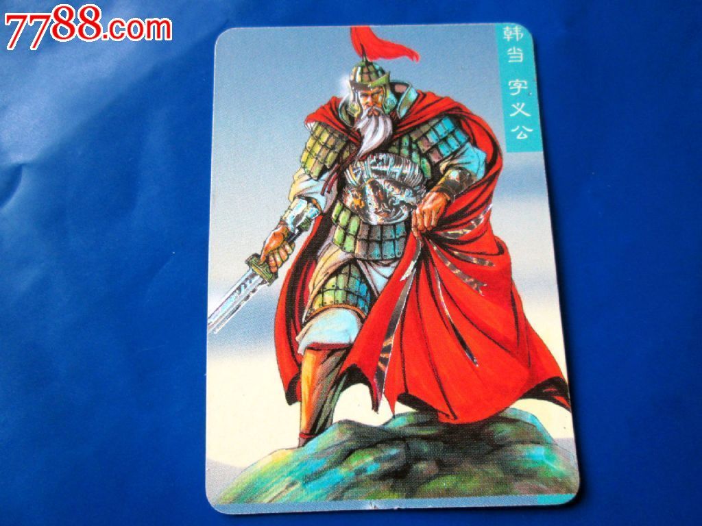 统一小当家三国风云录之赤壁食品卡\/人物列传