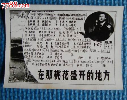 歌曲-老照片3枚合售