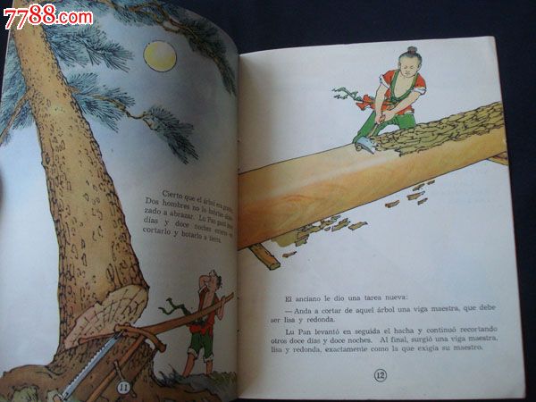 鲁班学艺(西文),连环画\/小人书,六十年代(20世纪