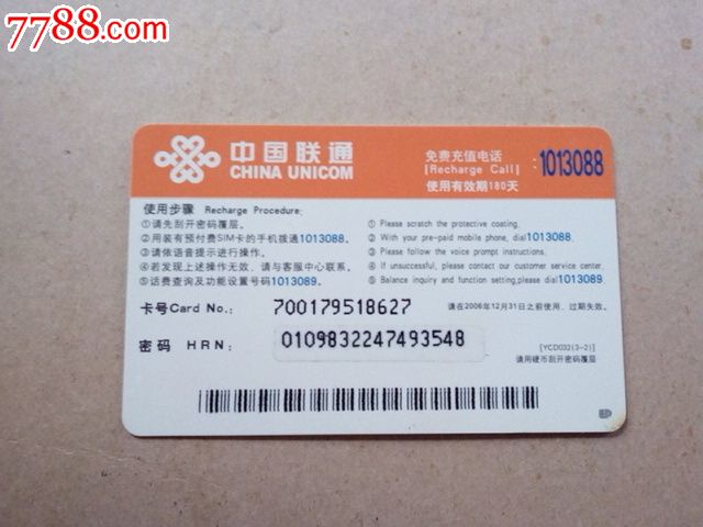 中国联通电话卡_IP卡\/密码卡_苹果园