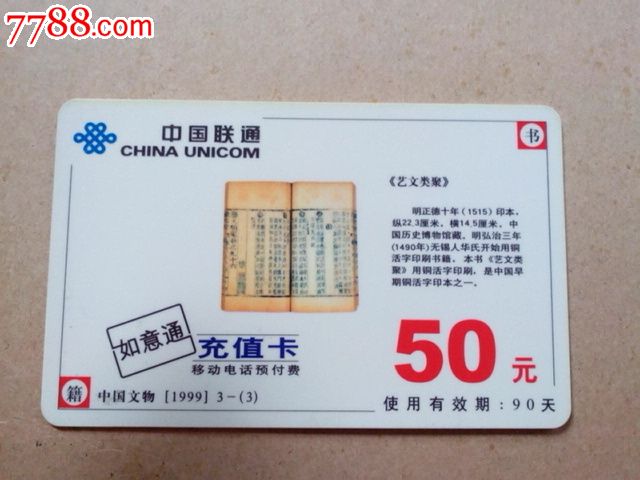 中国联通电话卡-价格:1元-se23822050-IP卡\/密