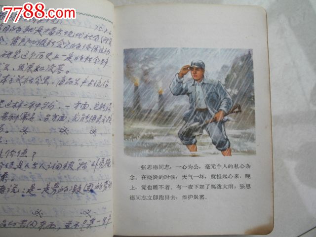 老日记本--毛题词提高警惕保卫祖国-价格:20