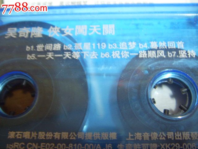 吴奇隆--<em>侠女闯天关</em>-价格:2元-se23829172-磁带