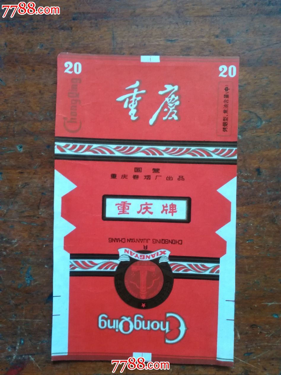 重庆