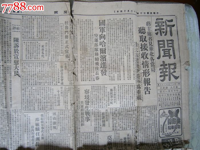 新闻报1945年12月14日