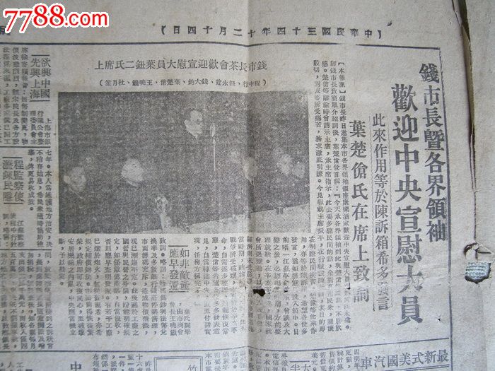 新闻报1945年12月14日