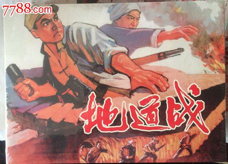 电影版【地道战】