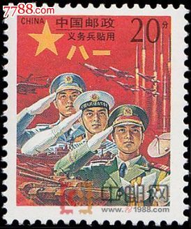 95年红军邮邮票全新-价格:100元-se23838222